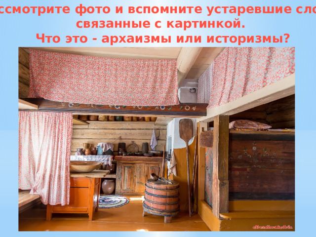отражение в русском языке культуры и истории русского народа 9 класс конспект урока. Смотреть фото отражение в русском языке культуры и истории русского народа 9 класс конспект урока. Смотреть картинку отражение в русском языке культуры и истории русского народа 9 класс конспект урока. Картинка про отражение в русском языке культуры и истории русского народа 9 класс конспект урока. Фото отражение в русском языке культуры и истории русского народа 9 класс конспект урока