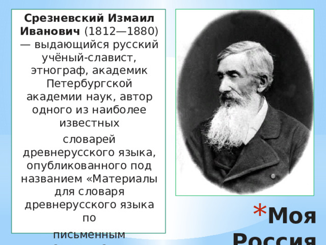 Отражение в русском языке культуры и истории русского народа презентация