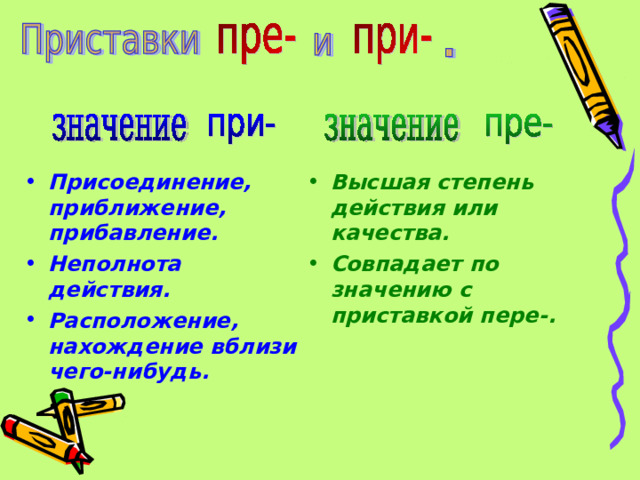 Прилететь неполнота действия. Сравнение это образное выражение. При неполное действие примеры. Образные выражения в русском языке. Образное сравнение в стихах.