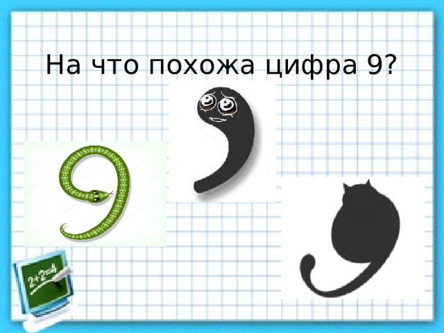 На что похожа 5