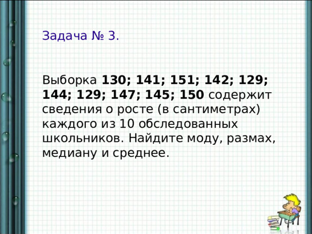 Размах чисел 127 253 19 15