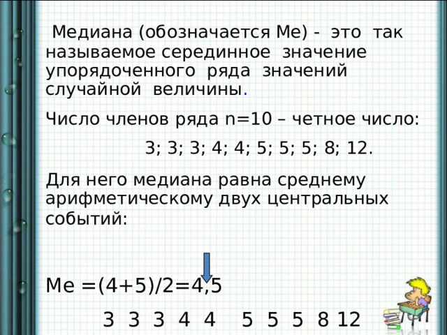 Медиана чисел 11 14 12 15 12