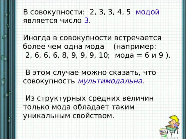 Совокупность 2