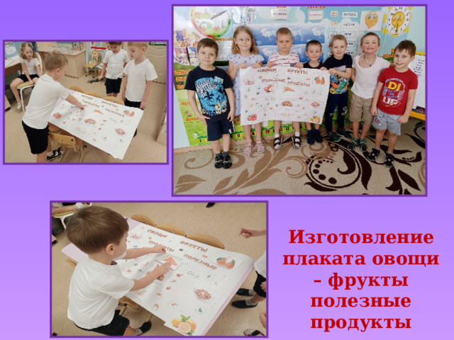 Изготовление плаката овощи – фрукты полезные продукты 