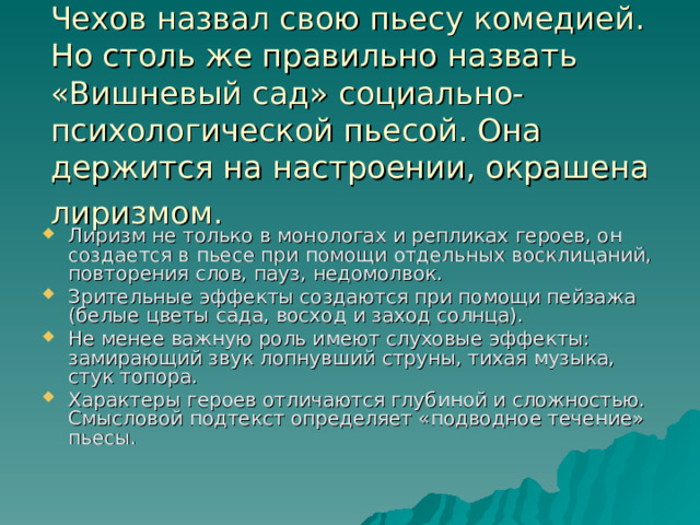 Почему назвали вишневый сад произведение