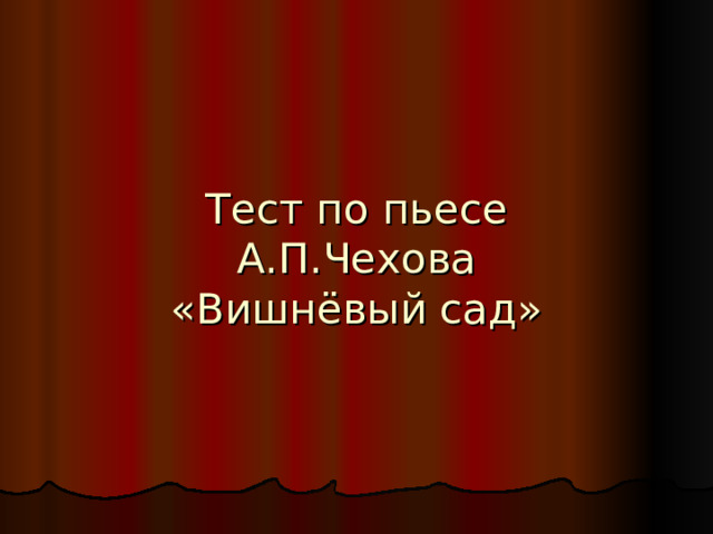 Никто не знает настоящей правды чехов сочинение