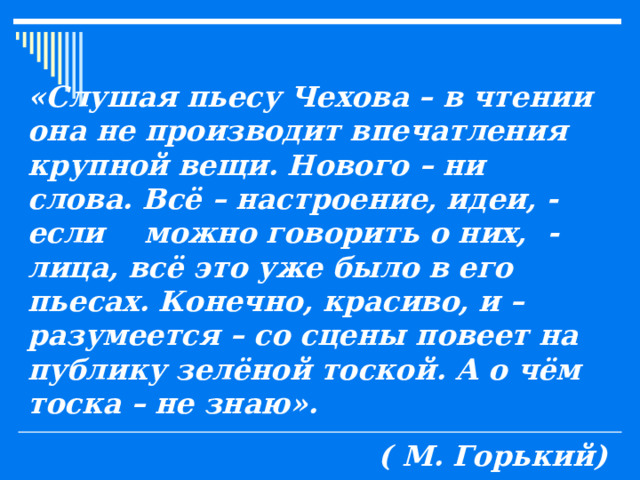 Никто не знает настоящей правды чехов сочинение