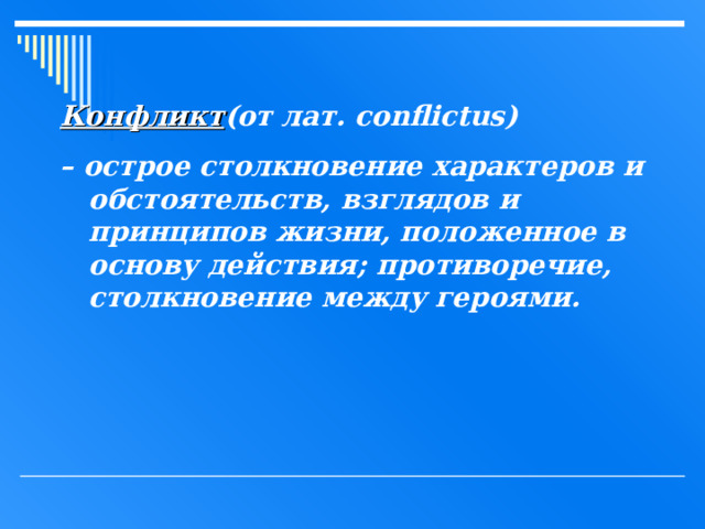 Никто не знает настоящей правды чехов сочинение. Столкновение характеров.