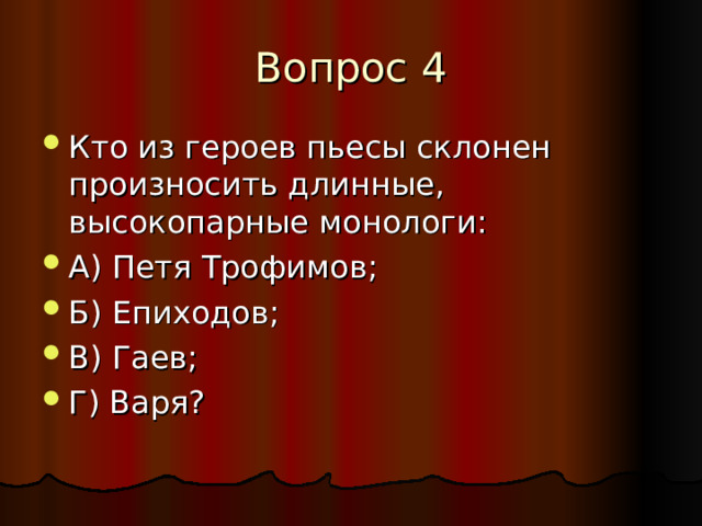 Вишневый сад монолог гаева со шкафом