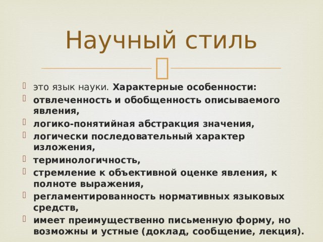 Обобщенность стилевая черта