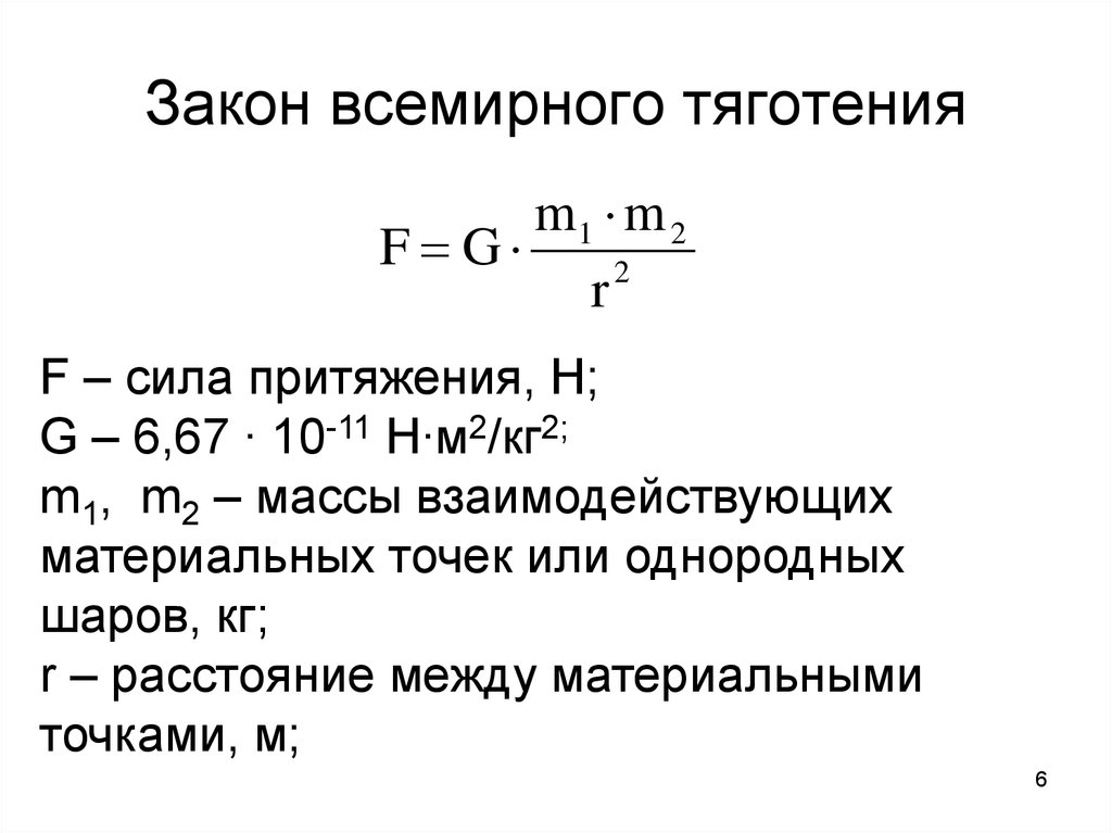 Проект закон всемирного тяготения