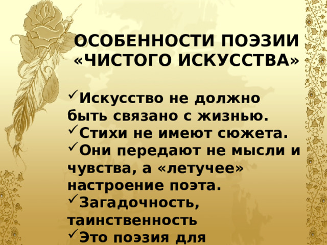 Особенности русской поэзии второй половины XIXвека