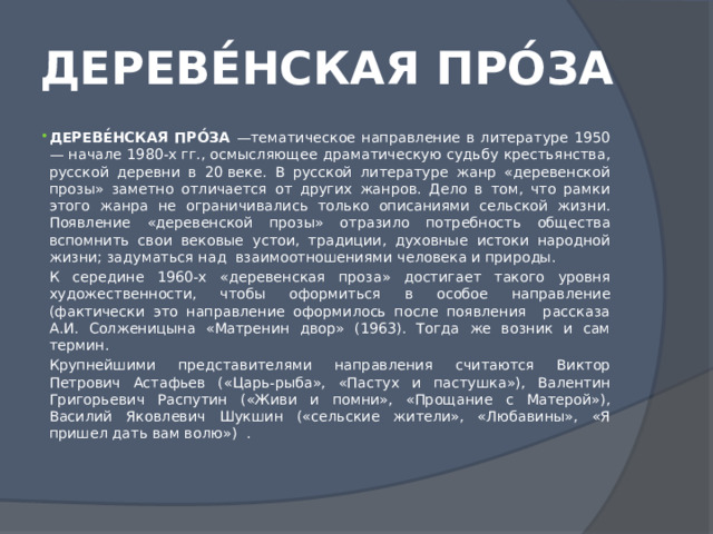 Урок деревенская проза 11 класс презентация