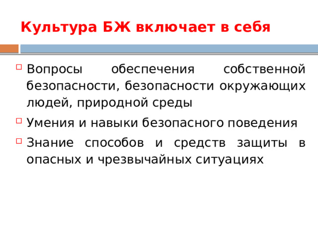 Презентация культура безопасности жизнедеятельности человека в современной среде обитания 10 класс