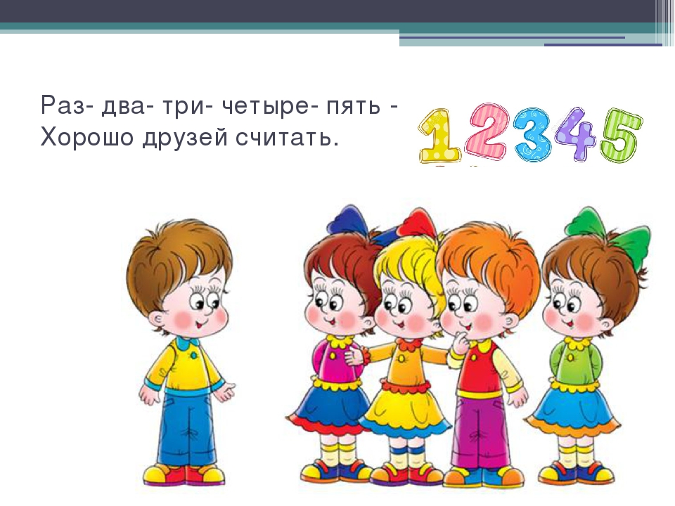 Детские считалки картинки