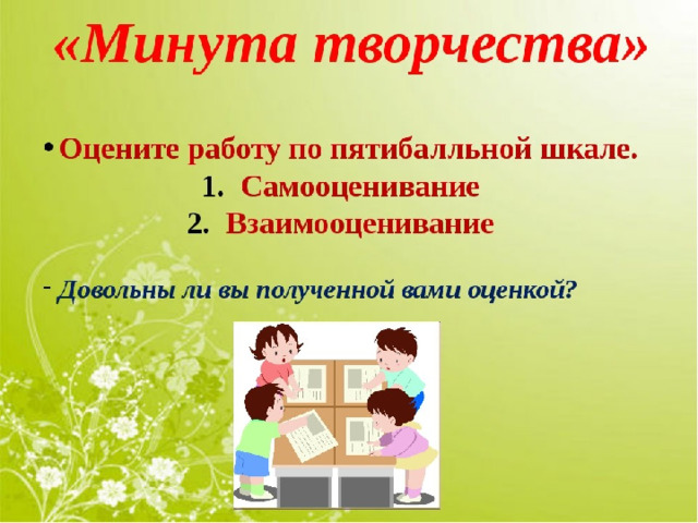 В какой форме предоставляется образец для взаимоконтроля взаимооценивания