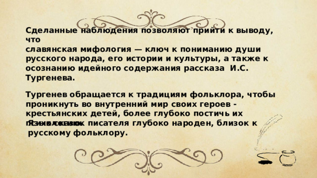 Фольклорные образы и представления устойчивы потому что они. Смотреть фото Фольклорные образы и представления устойчивы потому что они. Смотреть картинку Фольклорные образы и представления устойчивы потому что они. Картинка про Фольклорные образы и представления устойчивы потому что они. Фото Фольклорные образы и представления устойчивы потому что они