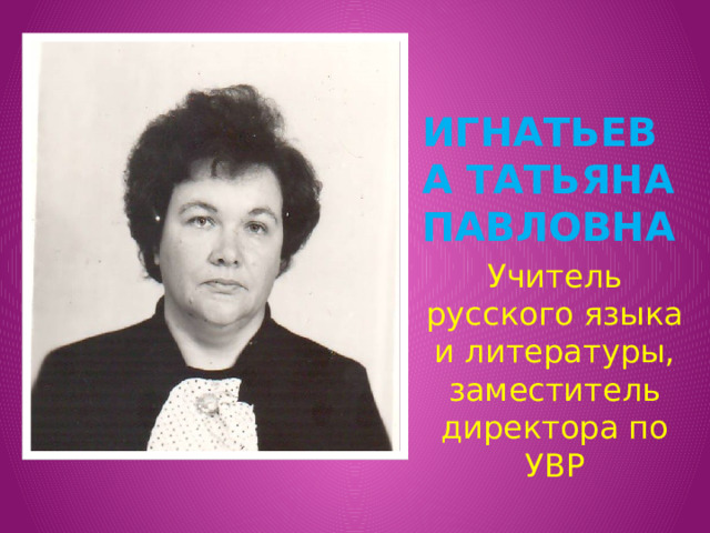 Проект учителя ветераны