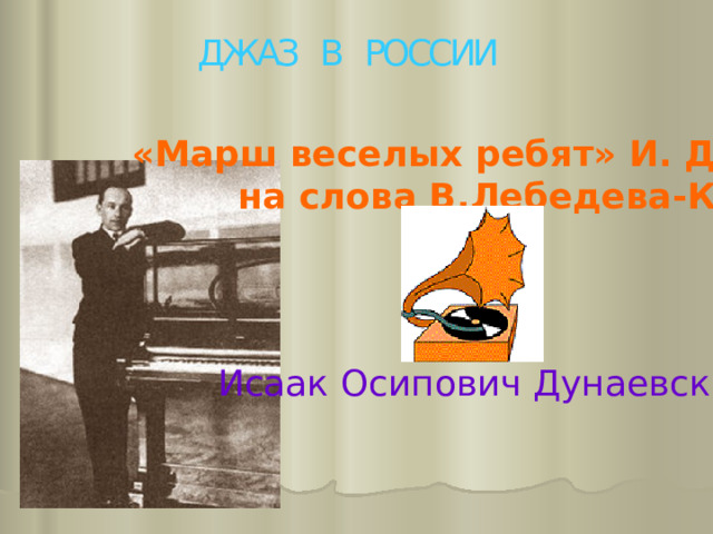 Стиль как отражение мироощущения композитора урок музыки 8 класс конспект и презентация