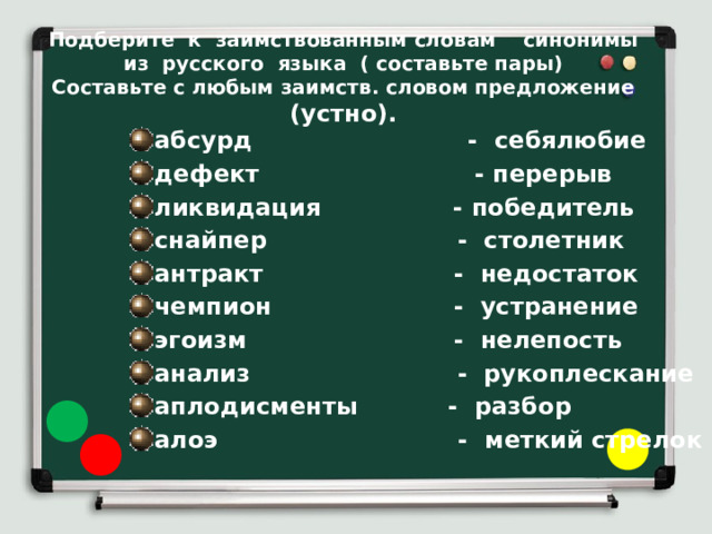 Подобрать синоним к слову граница. Что такое синонимы в русском языке. Предложения со словами синонимами. Подобрать синонимы. Синонимы к заимствованным словам.