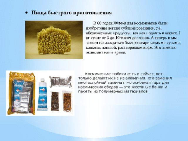 Космические технологии в повседневной жизни проект