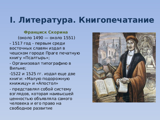 Культура белорусских земель в 14 16 веках презентация