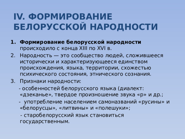 Этническое развитие белорусских земель презентация