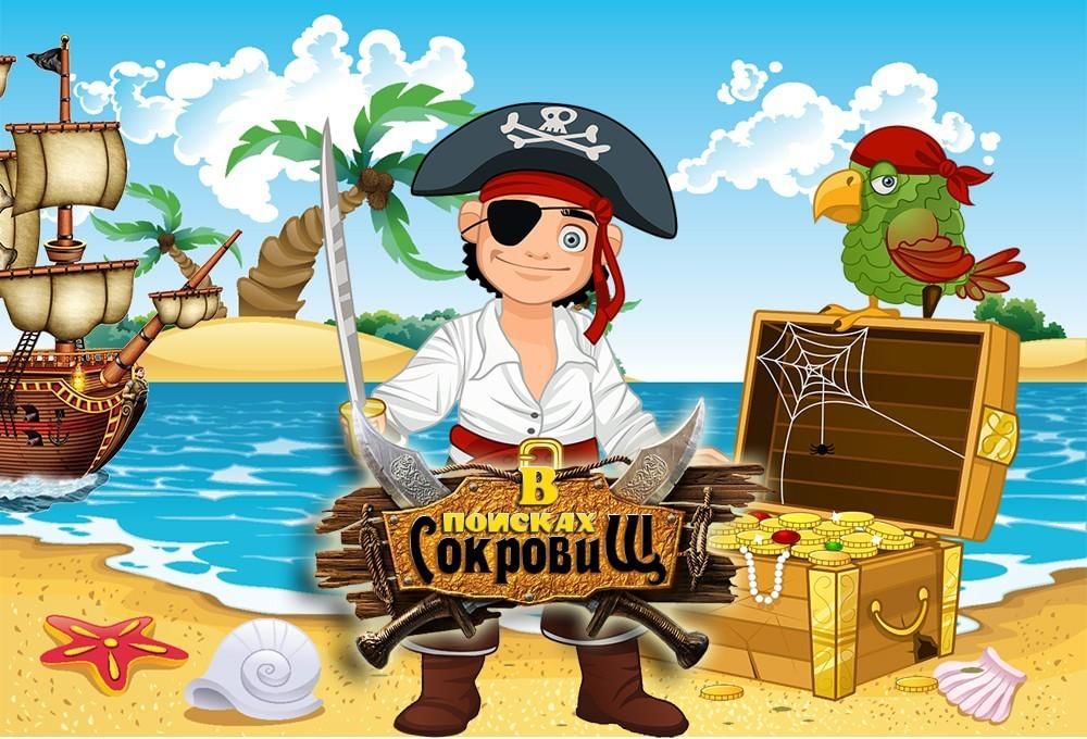 Остров сокровищ мои приключения на суше план