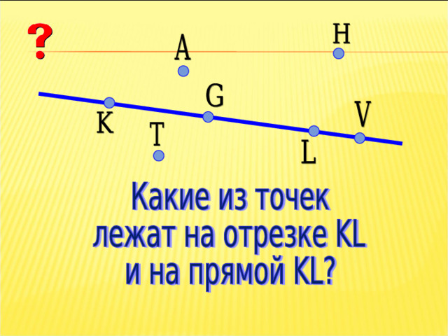 Луч отрезки а 3