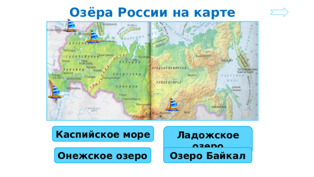 Окружающий мир 4 класс рабочая тетрадь реки