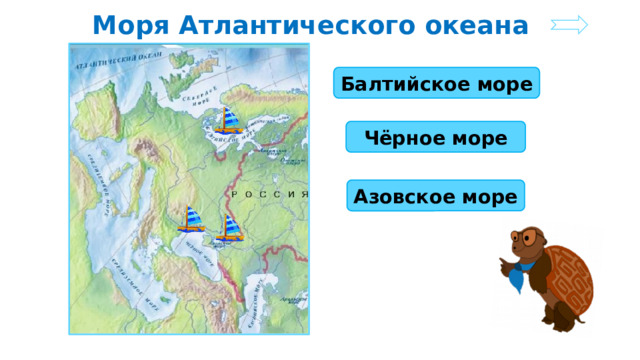 Окружающий мир 4 класс тема моря