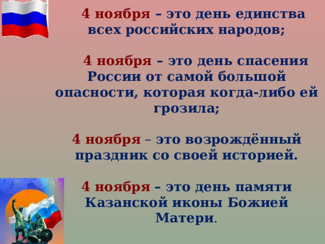 Единство народов россии презентация