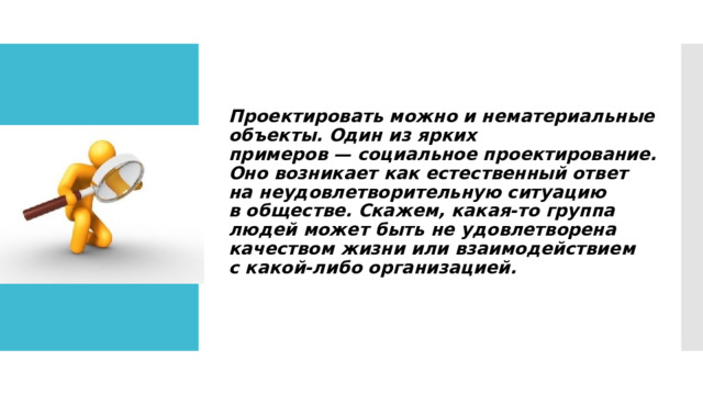Социальный проект по обществознанию 10 класс Интересные темы для проекта по обществознанию 11 класс