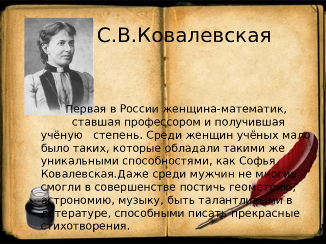 Фамилия женщины которая стала профессором. Первая женщина получившая ученую степень в России. Почему среди ученых мало женщин.