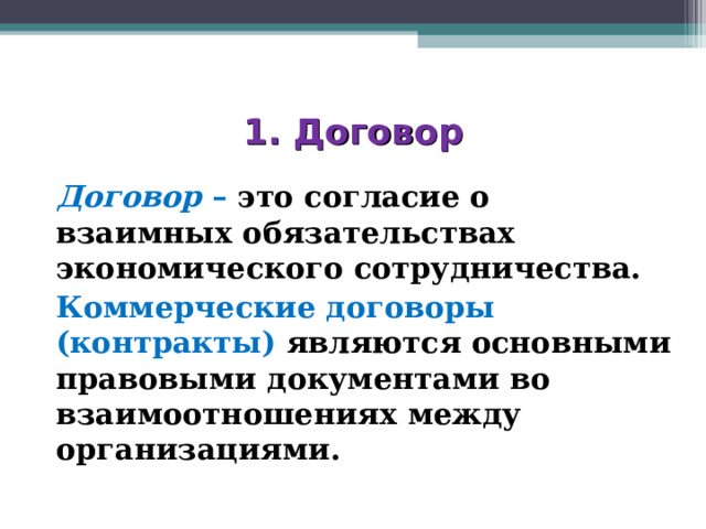 Договорно правовые документы. Виды договорно правовой документации. Договорно-правовая документация. Договорно правовые документы. Договорно правовые документы.