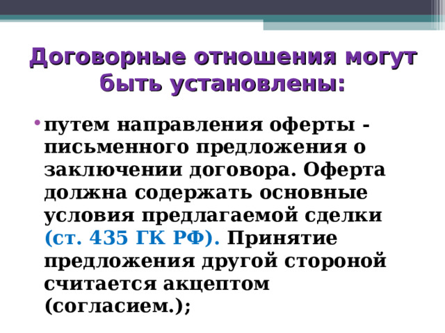 Составление и оформление договорно правовой документации. Международные ратифицированные правовые акты это. Виды договорно правовой документации. Договорно правовые документы. Договорно правовые документы.