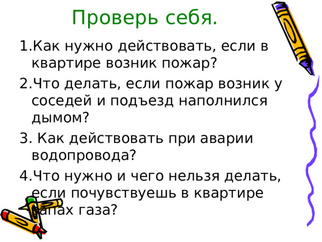 Комната наполнилась дымом каковы ваши действия