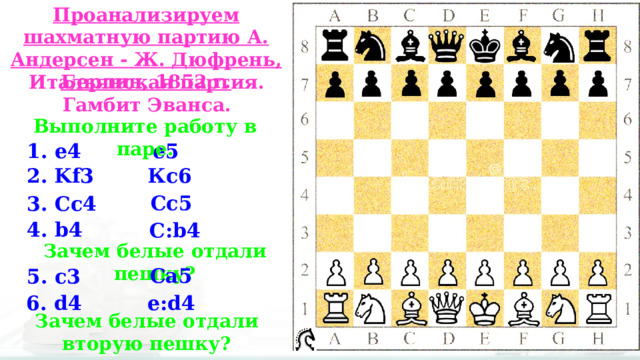 Ходит е2 е2. Е2 е4 шахматы. Е2е4 ход в шахматах. Основные принципы игры в дебюте. Схема шахматной партии.