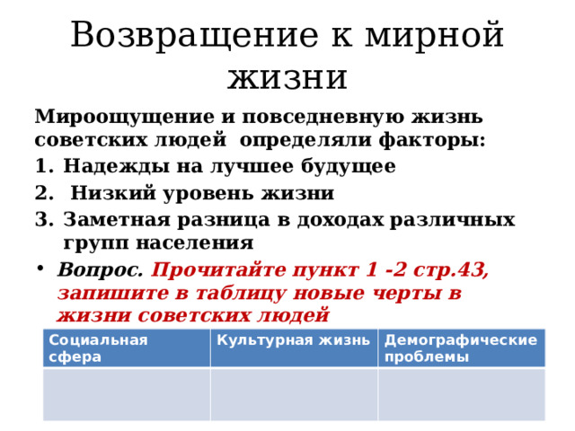 Презентация послевоенная повседневность 10 класс торкунова