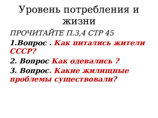 Послевоенная повседневность в ссср 11 класс торкунов презентация