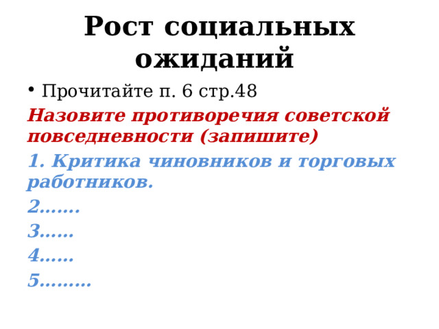 Послевоенная повседневность презентация 10 класс