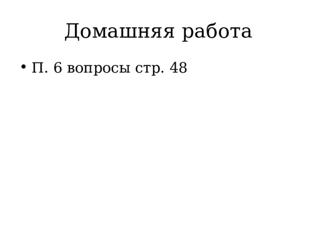 Презентация послевоенная повседневность 10 класс торкунова