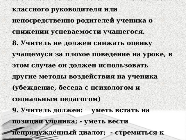 Беседа классного руководителя с родителями