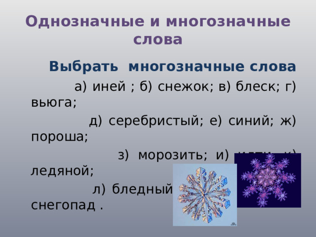 Урок повторение темы лексикология 5 класс