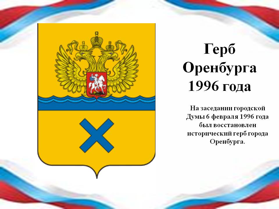 Проект мое оренбуржье