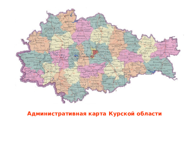      Административная карта  Курской области     