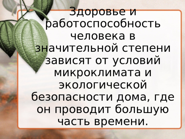 Бытовые приборы для уборки и создания микроклимата в помещении 7 класс технология презентация