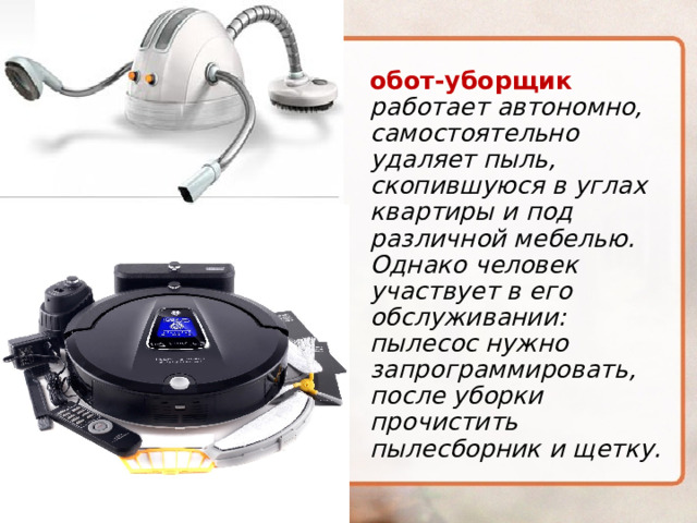 Робот пылесос проект по технологии