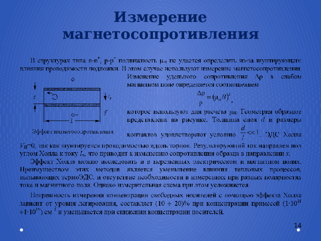 Измерение магнетосопротивления 