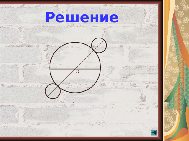 Решение О  